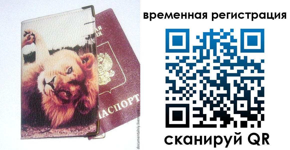 прописка в Сердобске
