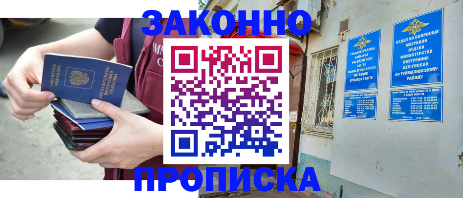 временная регистрация купить в Сердобске