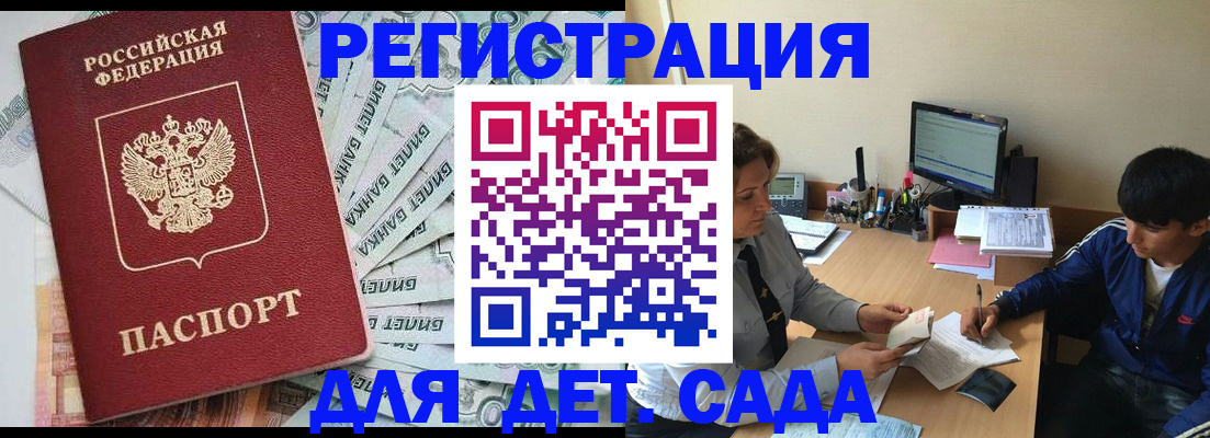 прописка 2025 в Сердобске