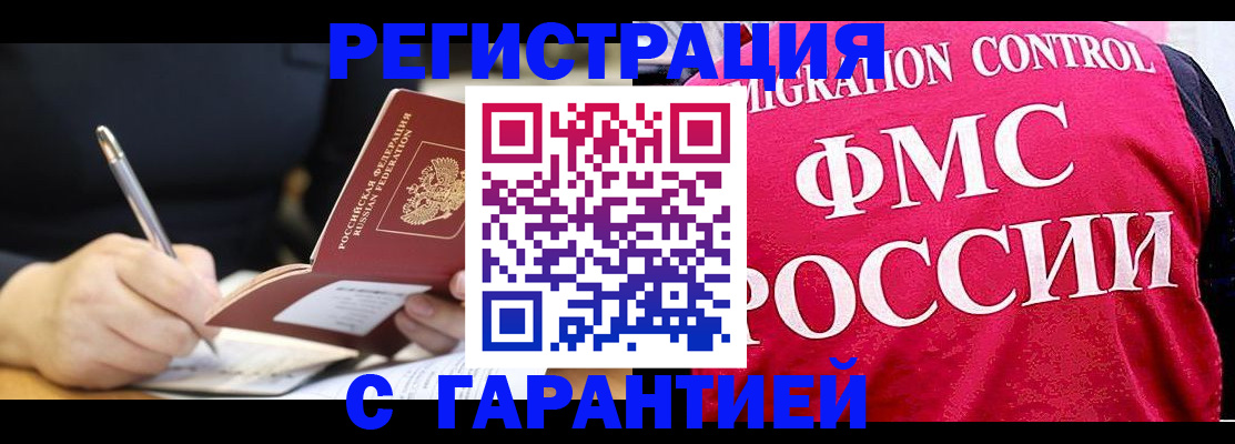 временная регистрация недорого в Сердобске