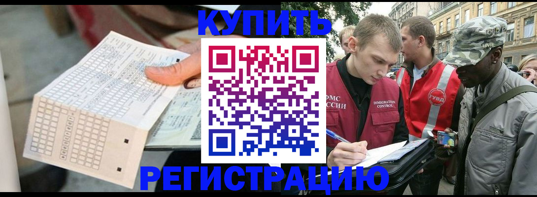 прописка для работы в Сердобске